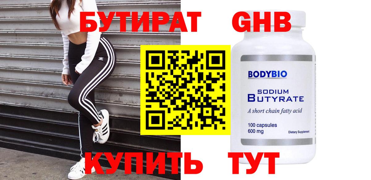 Чехов  БУТИРАТ  Вход с VPN  БУТИРАТ Butirat 