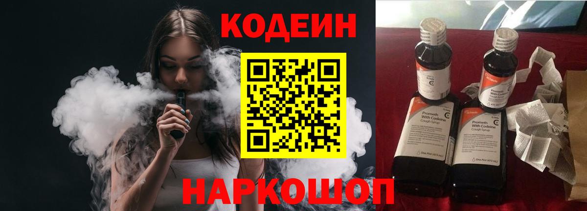 Codein Purple Drank Чехов