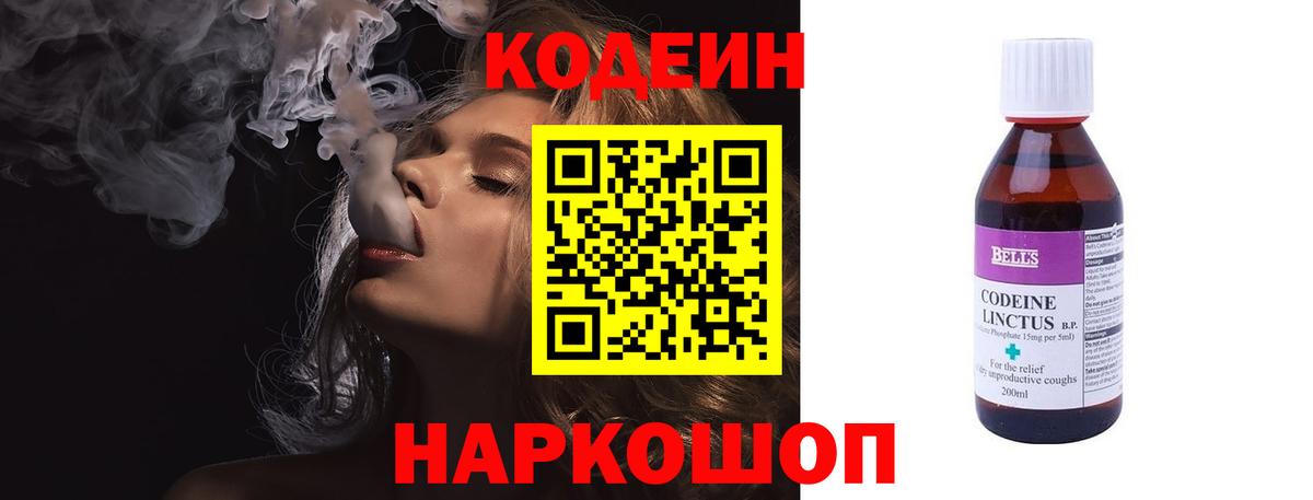 Чехов  Кодеиновый сироп Lean напиток Lean (лин)  Вход с VPN  Кодеин Purple Drank 