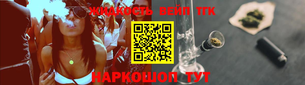 ТГК вейп Чехов